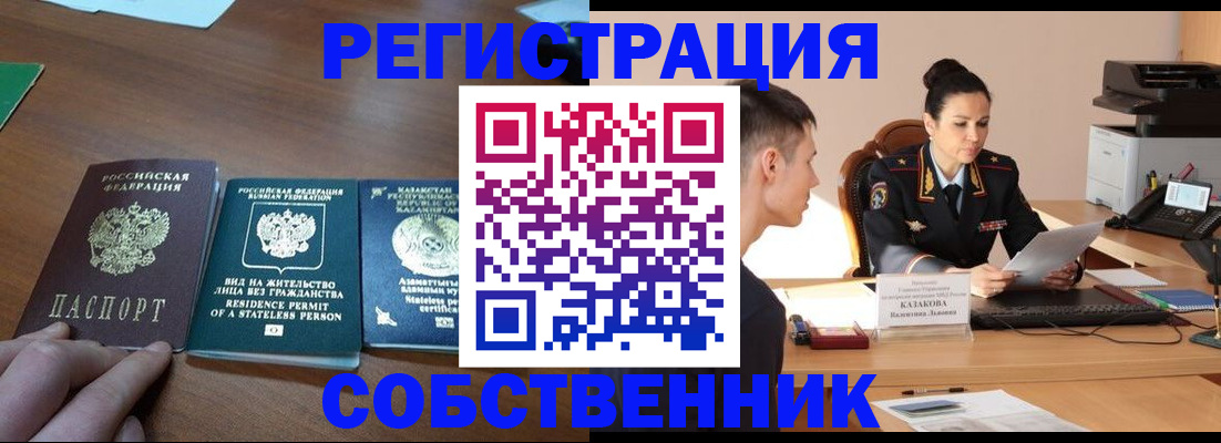 временная регистрация собственник в Уфе